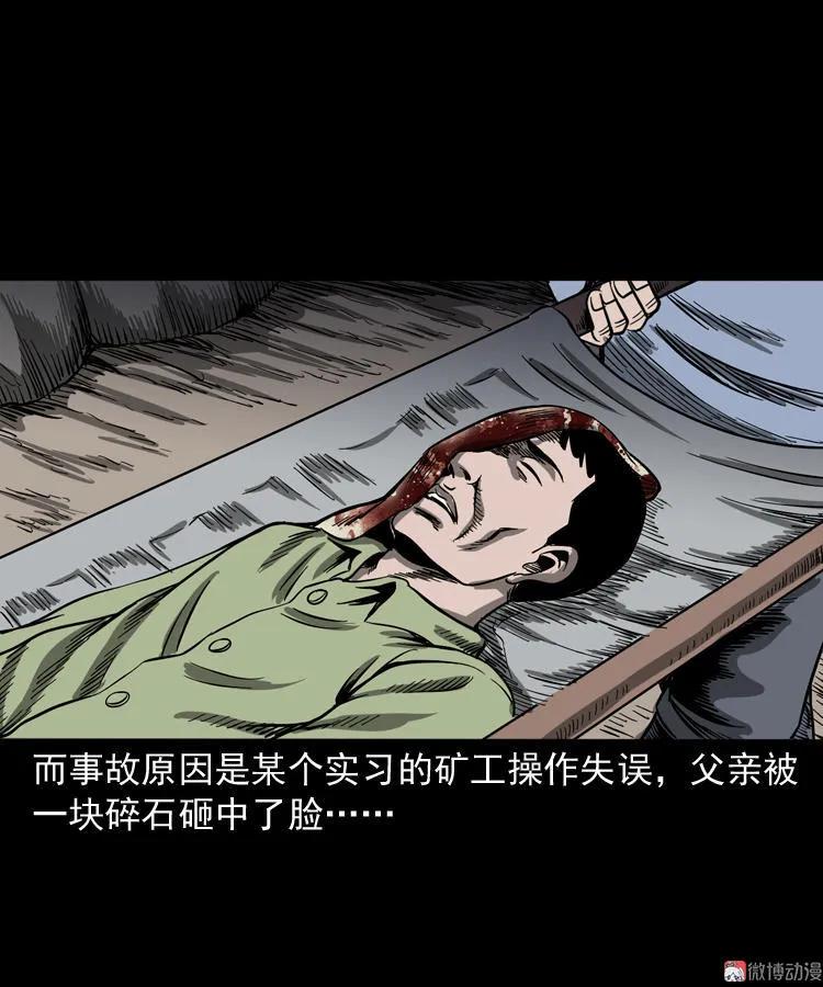 三老爺詭事會 - 父親的背影(2/2) - 4