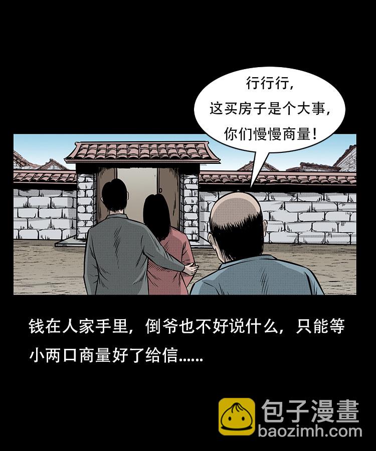 此房出售(1/2)-第14话