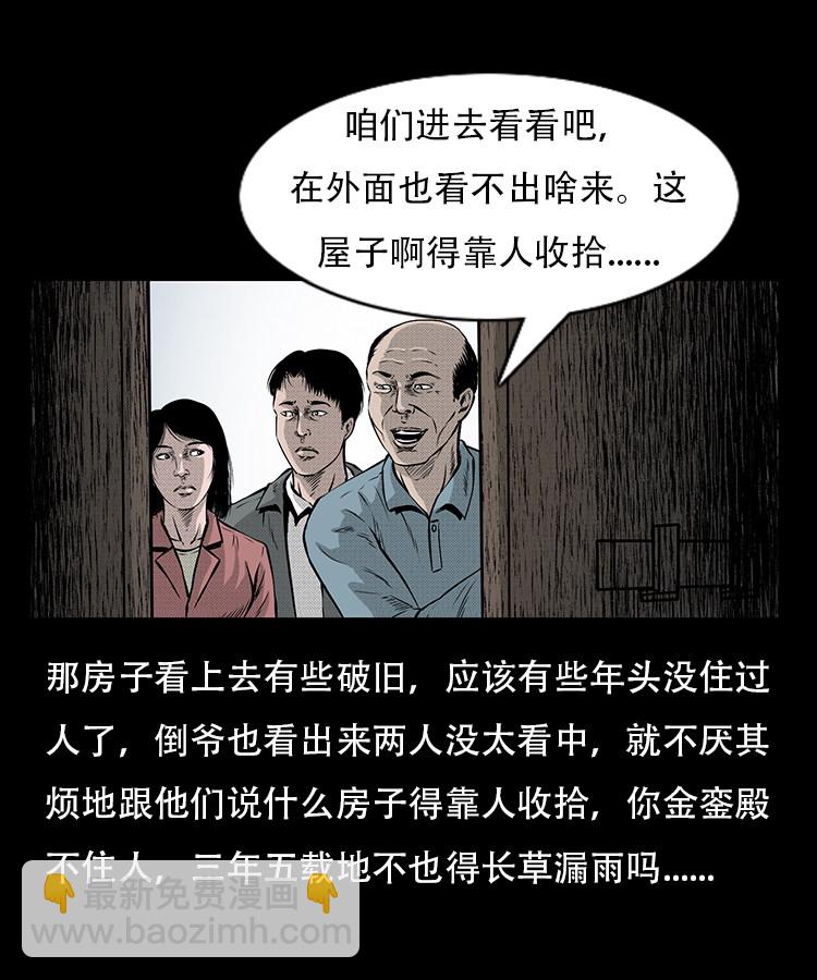 此房出售(1/2)-第14话