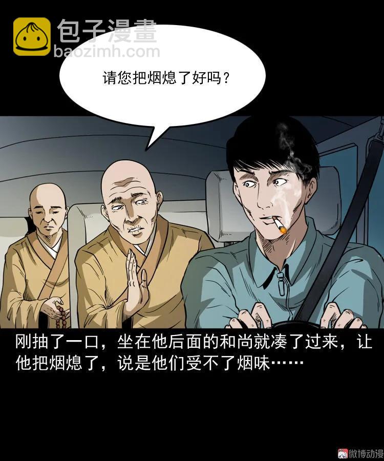 和尚(1/2)-第132话