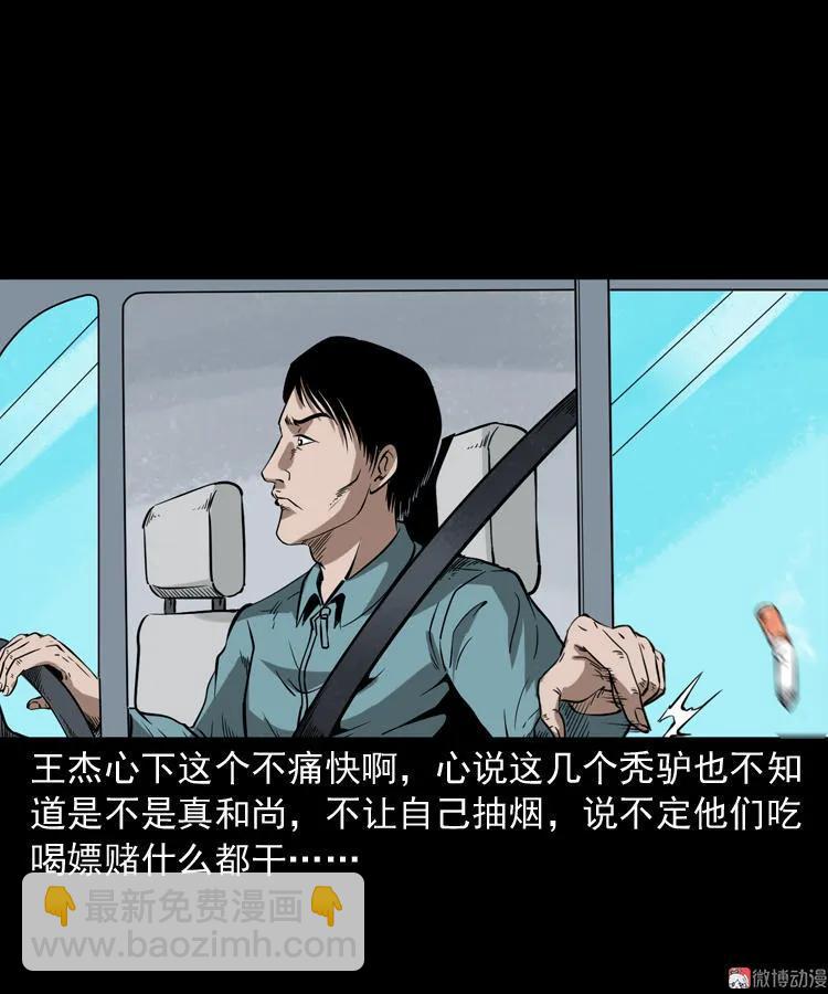 和尚(1/2)-第132话