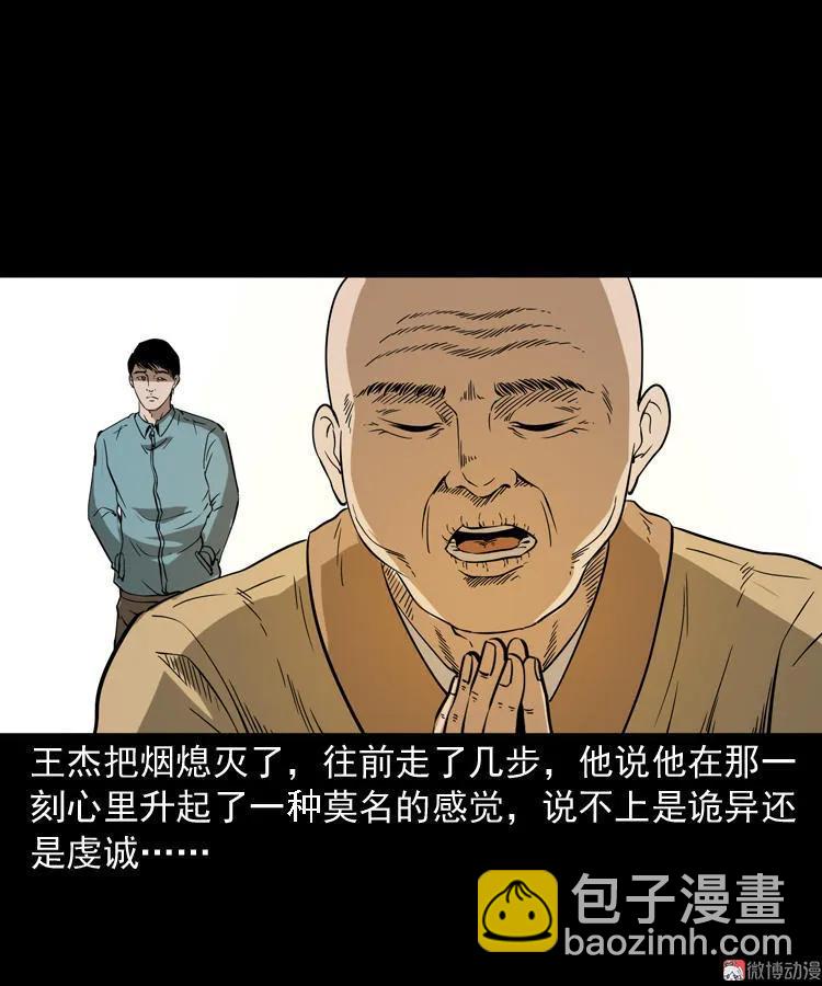 和尚(1/2)-第132话