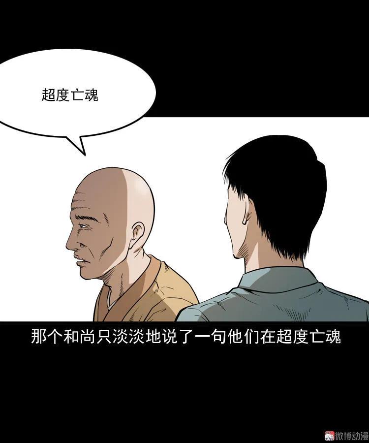 三老爷诡事会 - 和尚(1/2) - 2