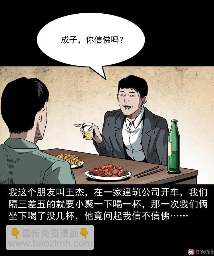 和尚(1/2)-第132话