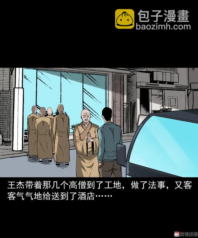 和尚(1/2)-第132话