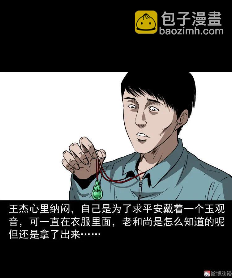 和尚(1/2)-第132话