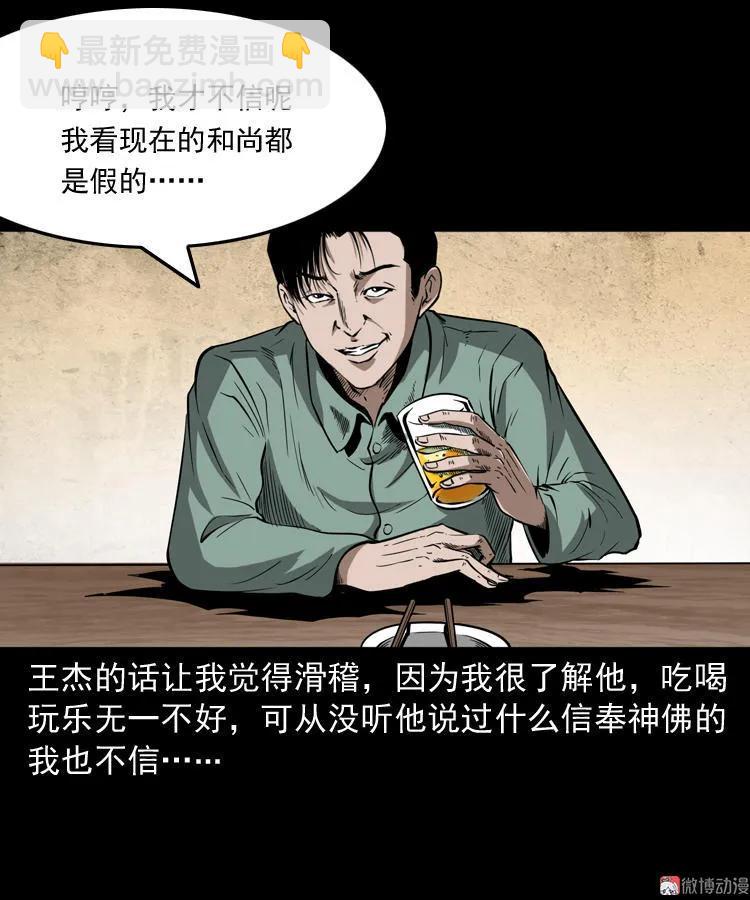 和尚(1/2)-第132话