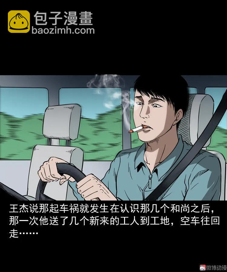 和尚(1/2)-第132话