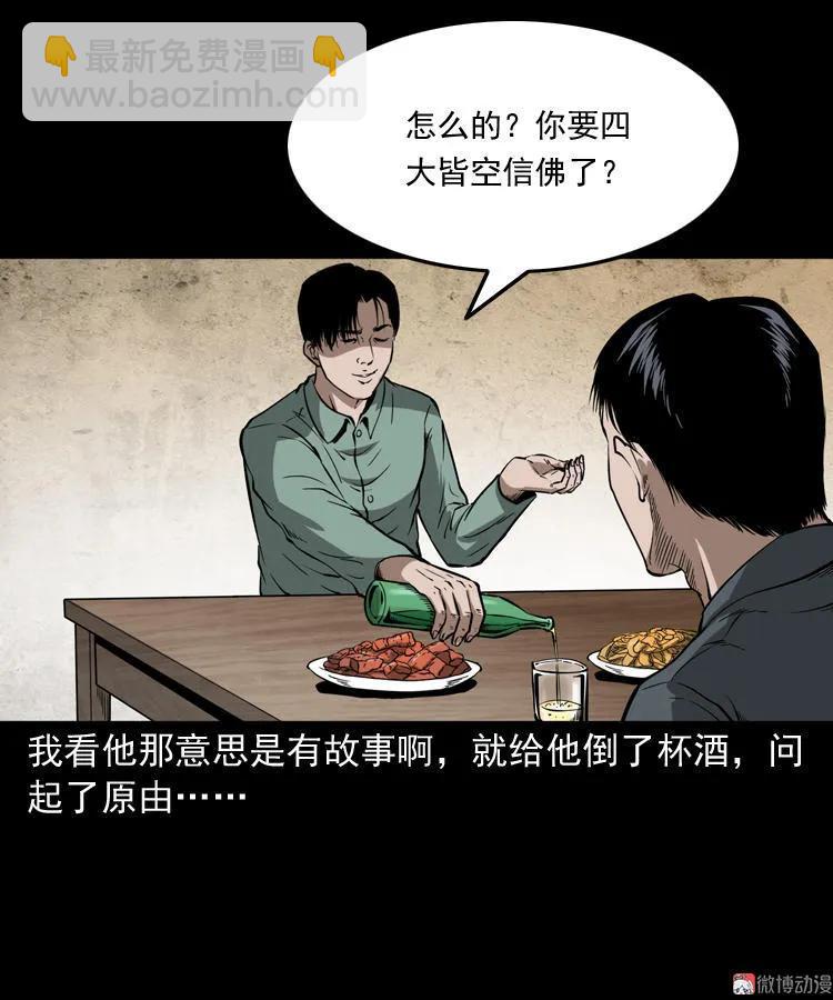 和尚(1/2)-第132话