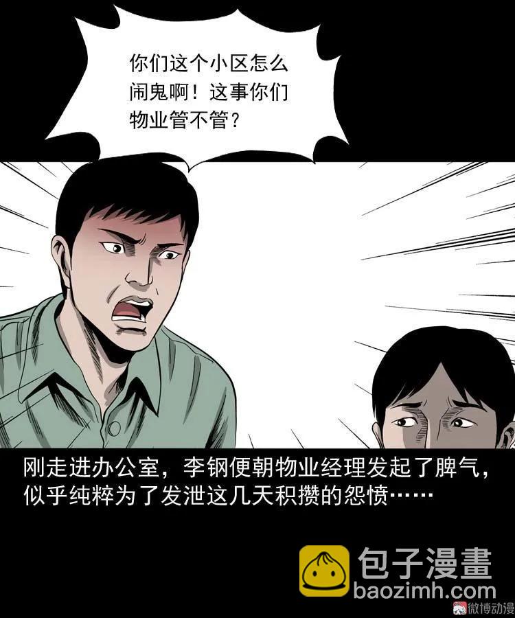 哭泣的女人(1/2)-第134话