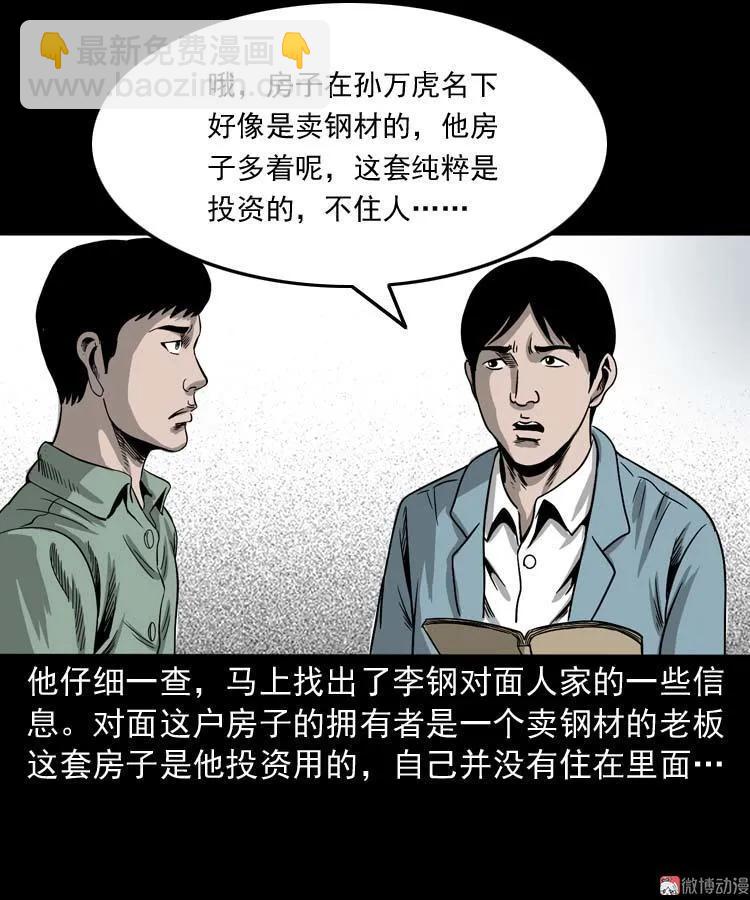 哭泣的女人(1/2)-第134话