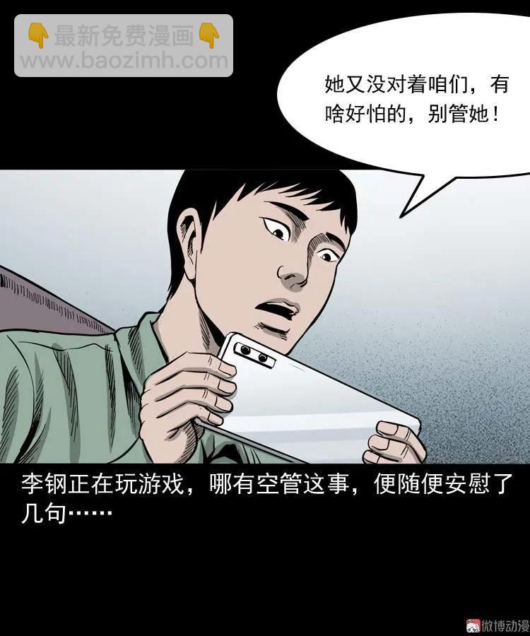 哭泣的女人(1/2)-第134话