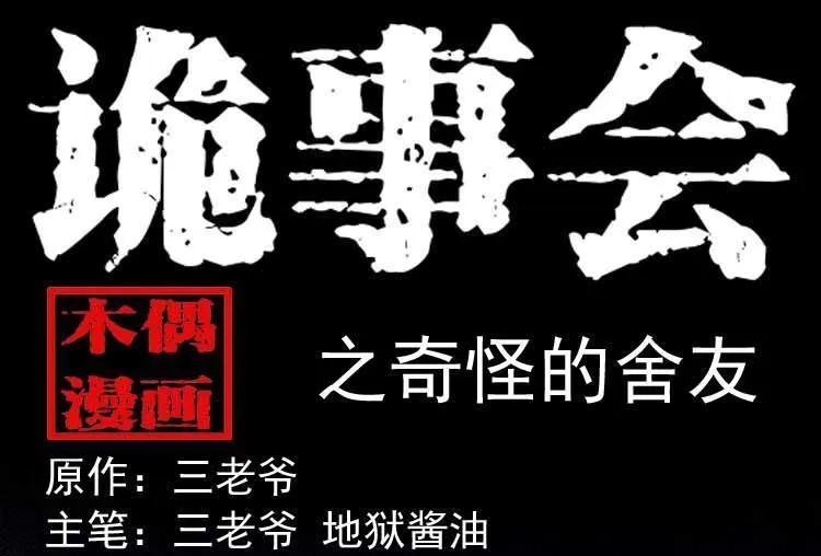 奇怪的舍友(1/2)-第136话