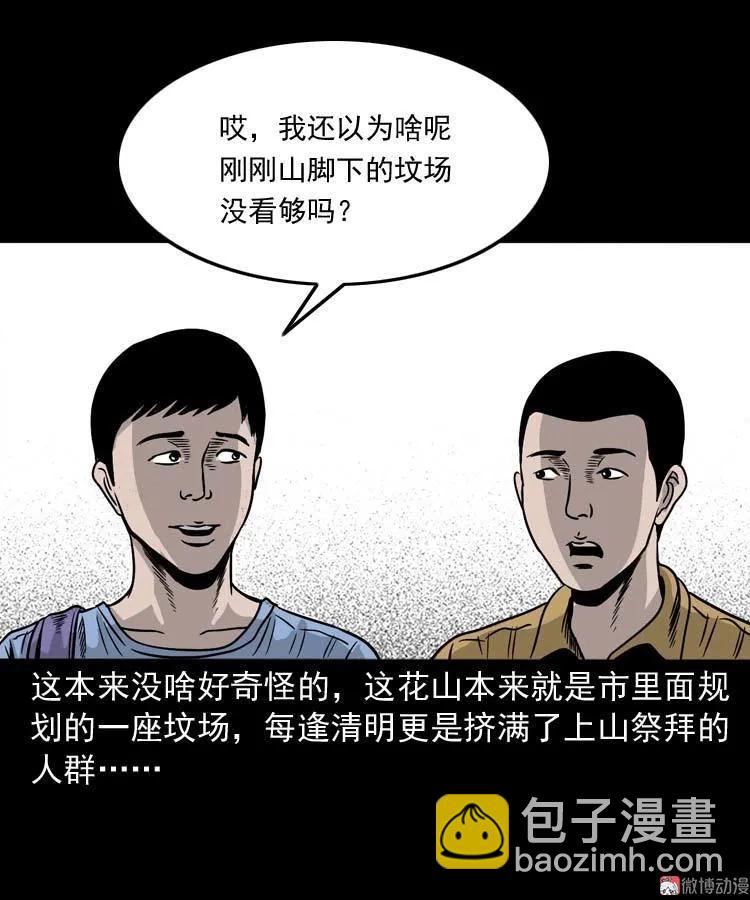 奇怪的舍友(1/2)-第136话