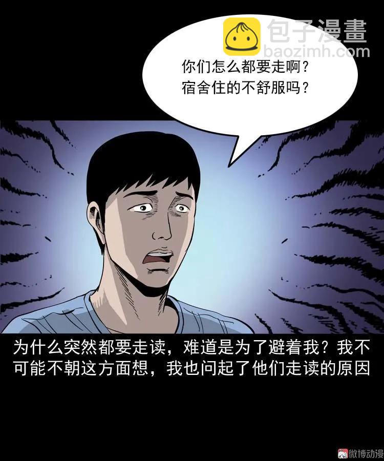 奇怪的舍友(1/2)-第136话
