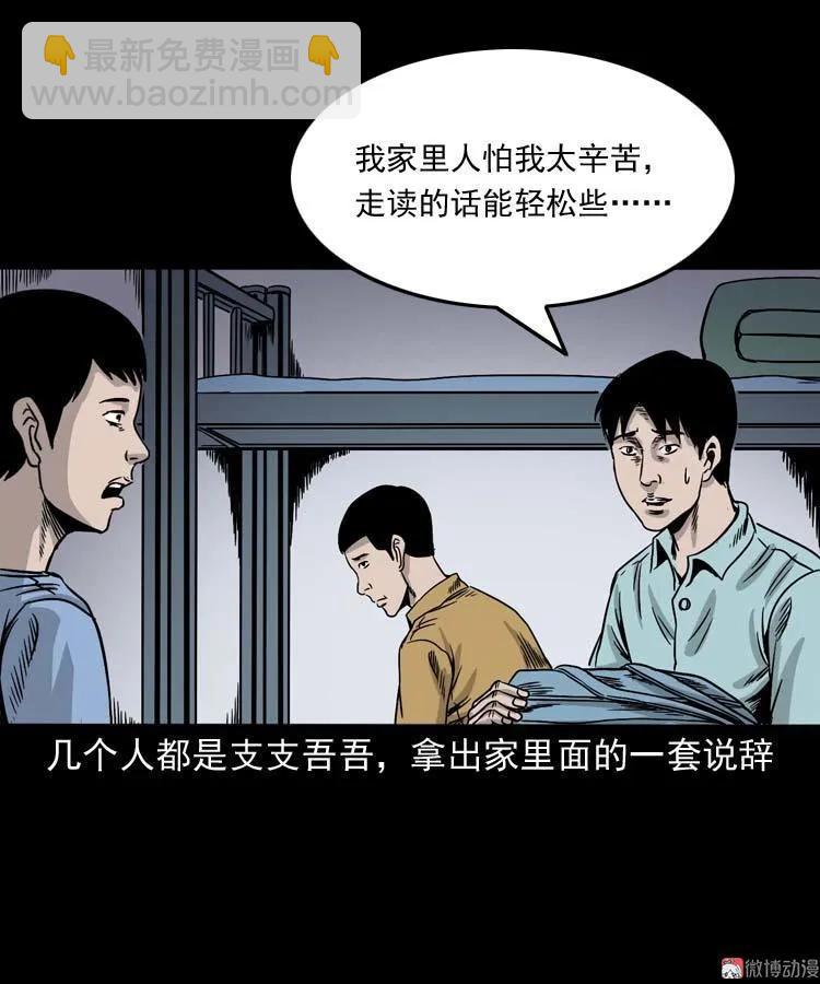 奇怪的舍友(1/2)-第136话