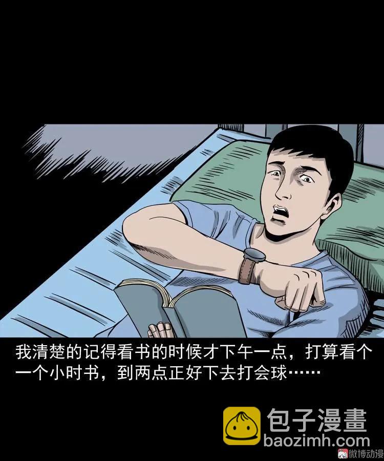 奇怪的舍友(1/2)-第136话