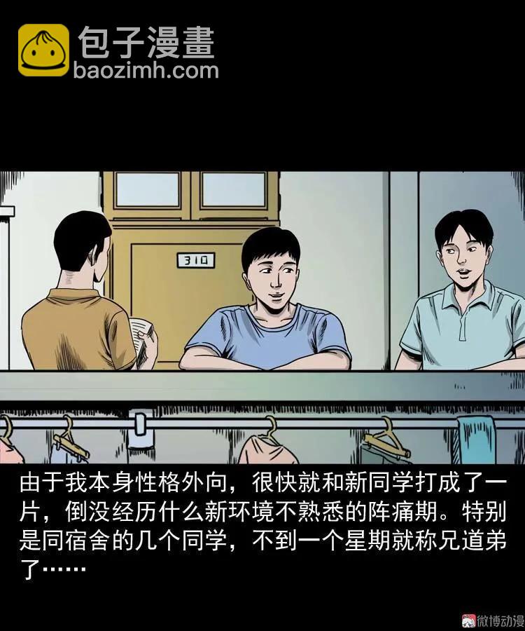 奇怪的舍友(1/2)-第136话
