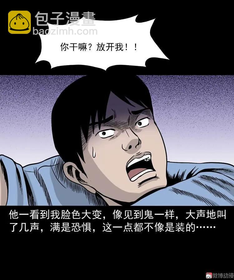 奇怪的舍友(1/2)-第136话