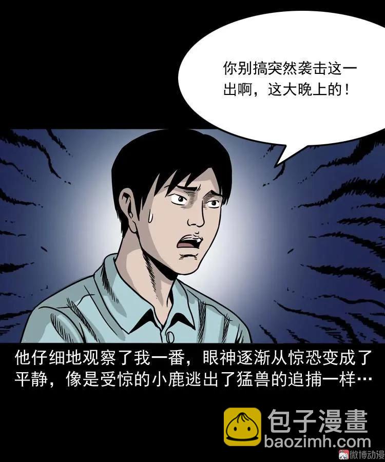 奇怪的舍友(1/2)-第136话