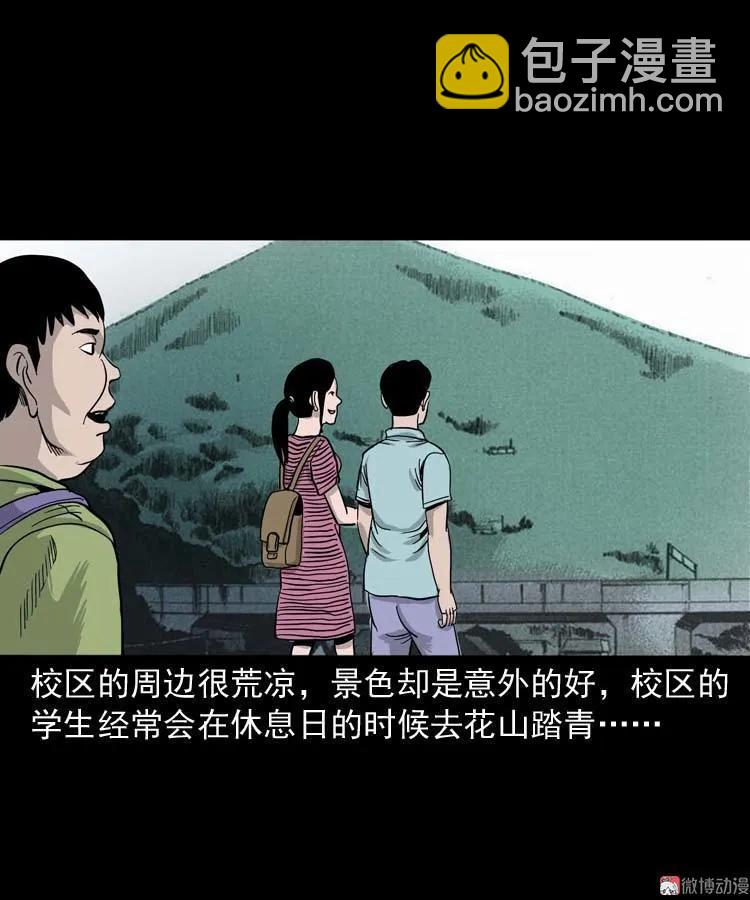 奇怪的舍友(1/2)-第136话