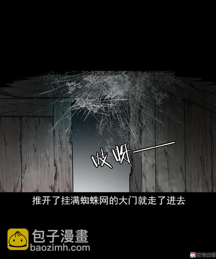 宅蛊(1/2)-第138话