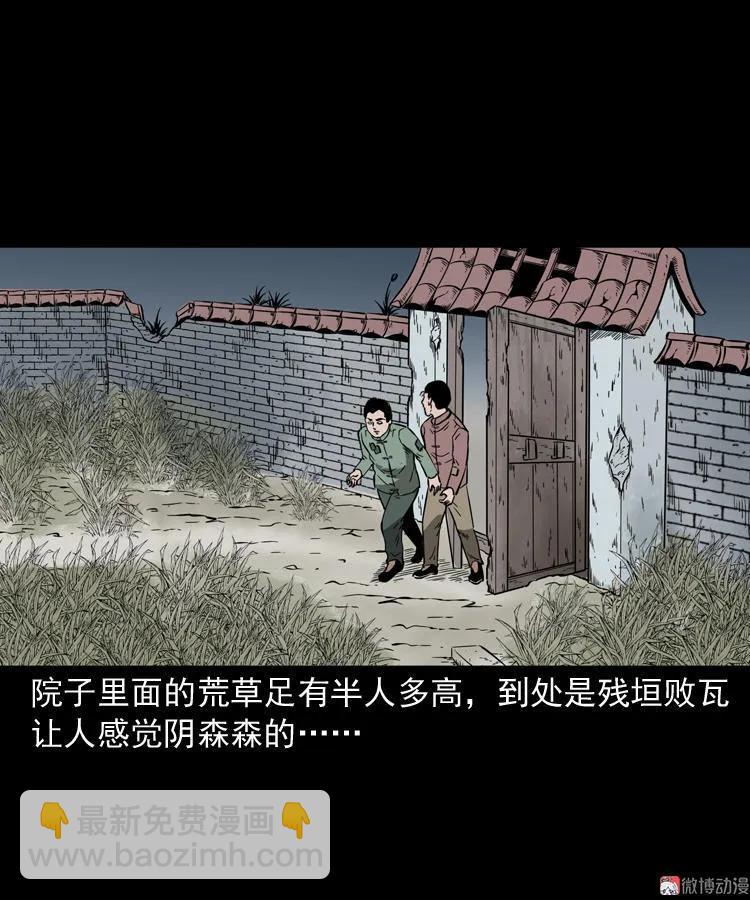 宅蛊(1/2)-第138话