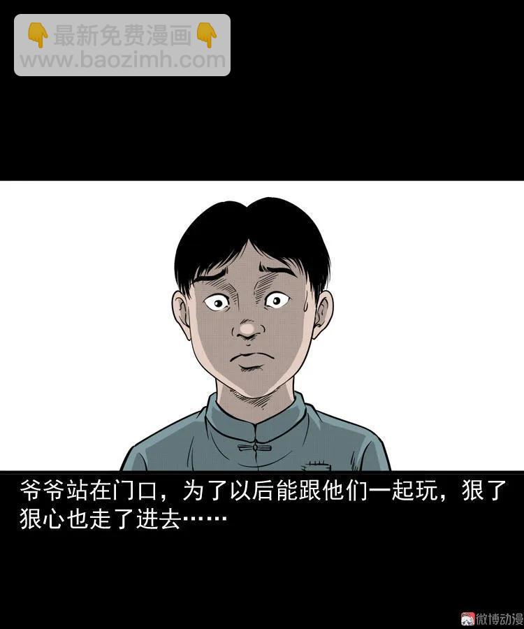 宅蛊(1/2)-第138话