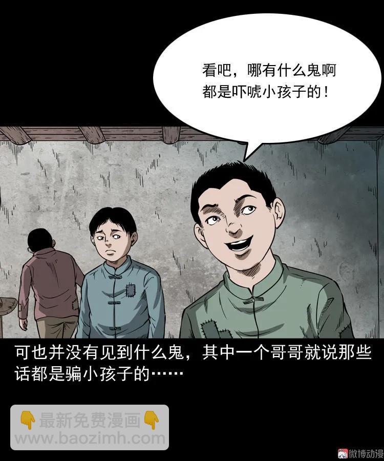 宅蛊(1/2)-第138话