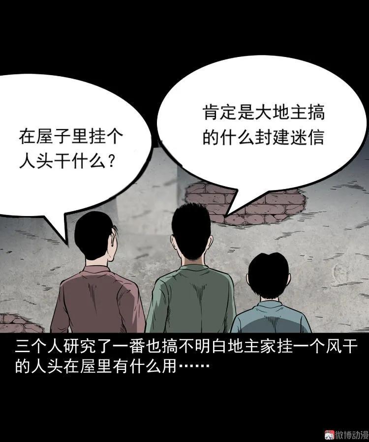 宅蛊(1/2)-第138话