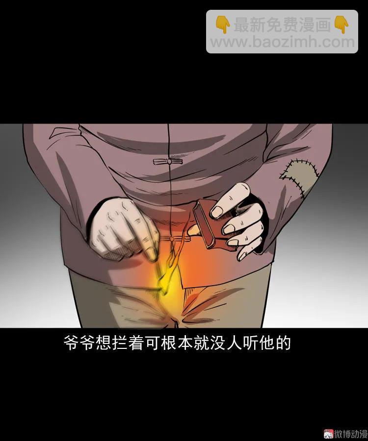 宅蛊(1/2)-第138话