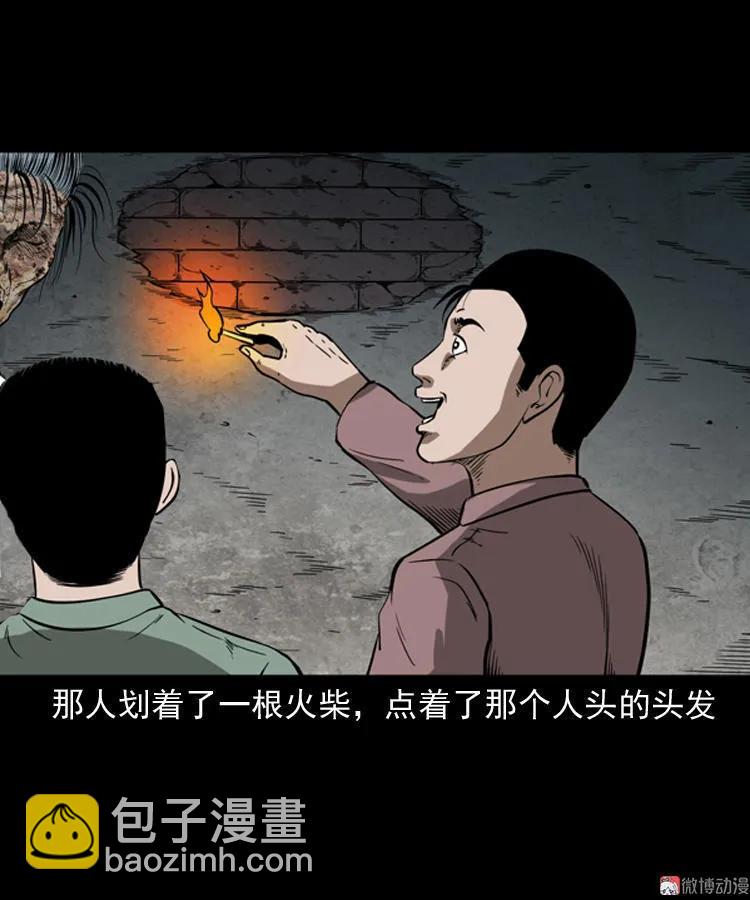 宅蛊(1/2)-第138话