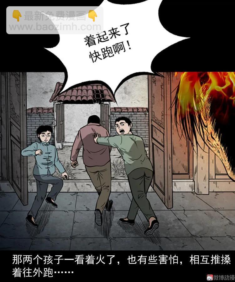 宅蛊(1/2)-第138话