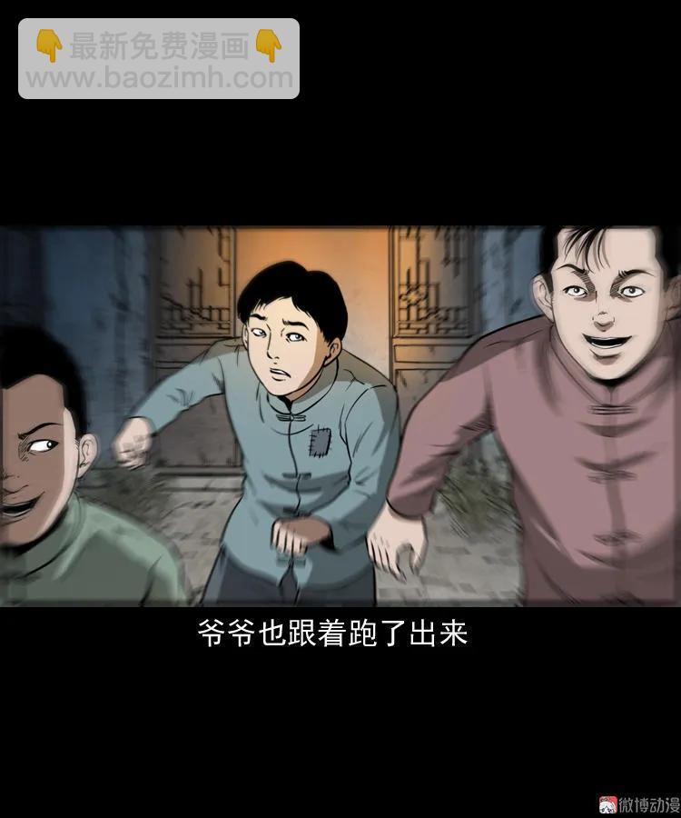 宅蛊(1/2)-第138话