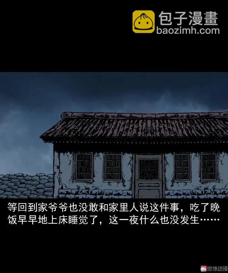 宅蛊(1/2)-第138话