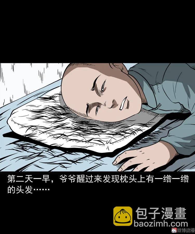 宅蛊(1/2)-第138话