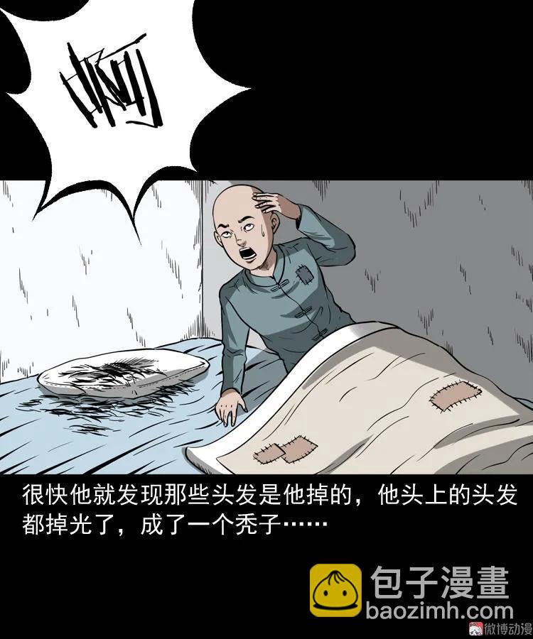 宅蛊(1/2)-第138话