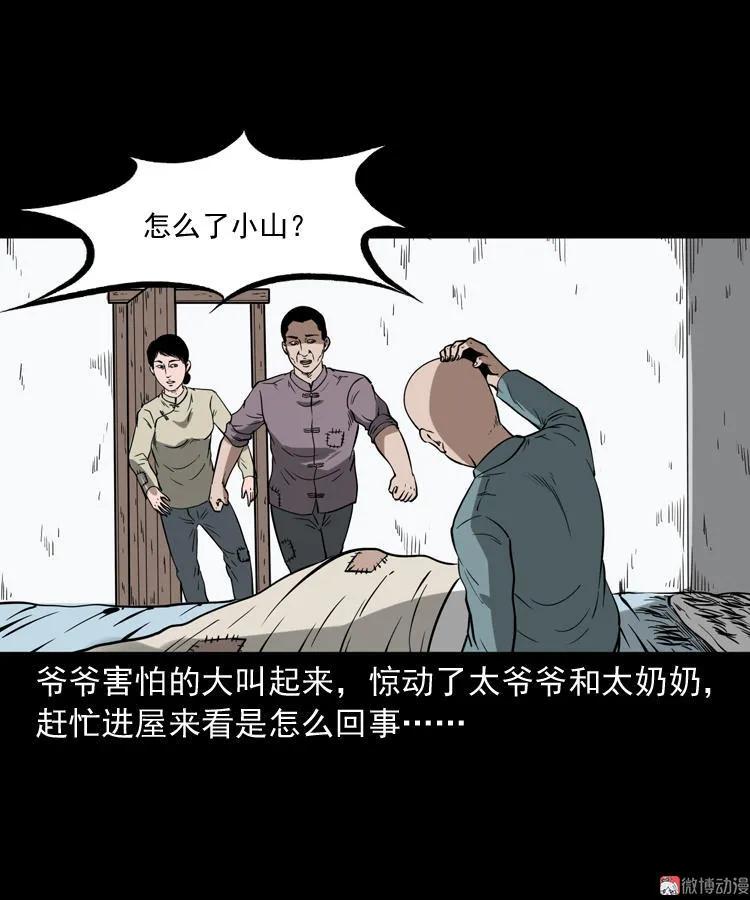 宅蛊(1/2)-第138话