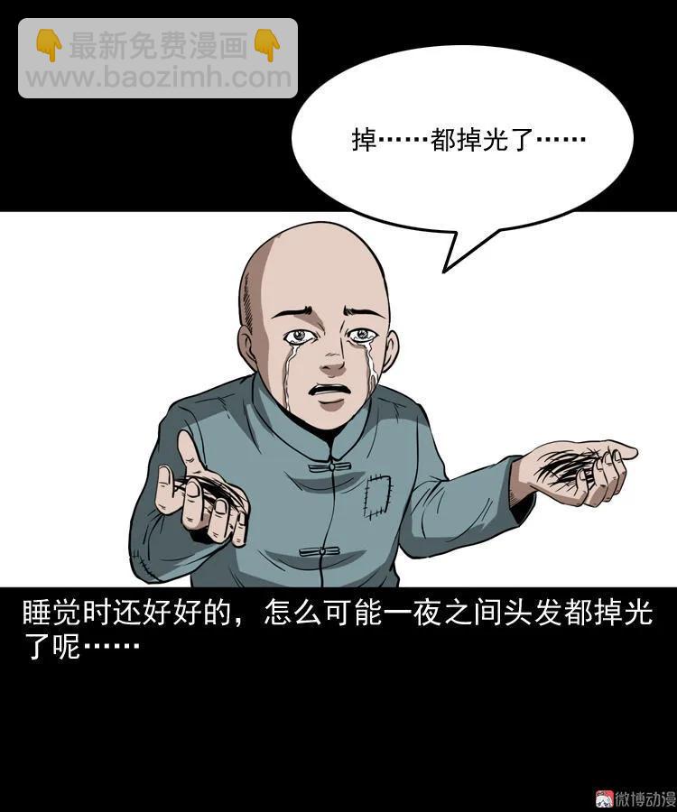 宅蛊(1/2)-第138话