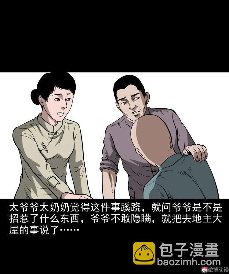 宅蛊(1/2)-第138话