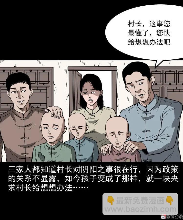 宅蛊(1/2)-第138话