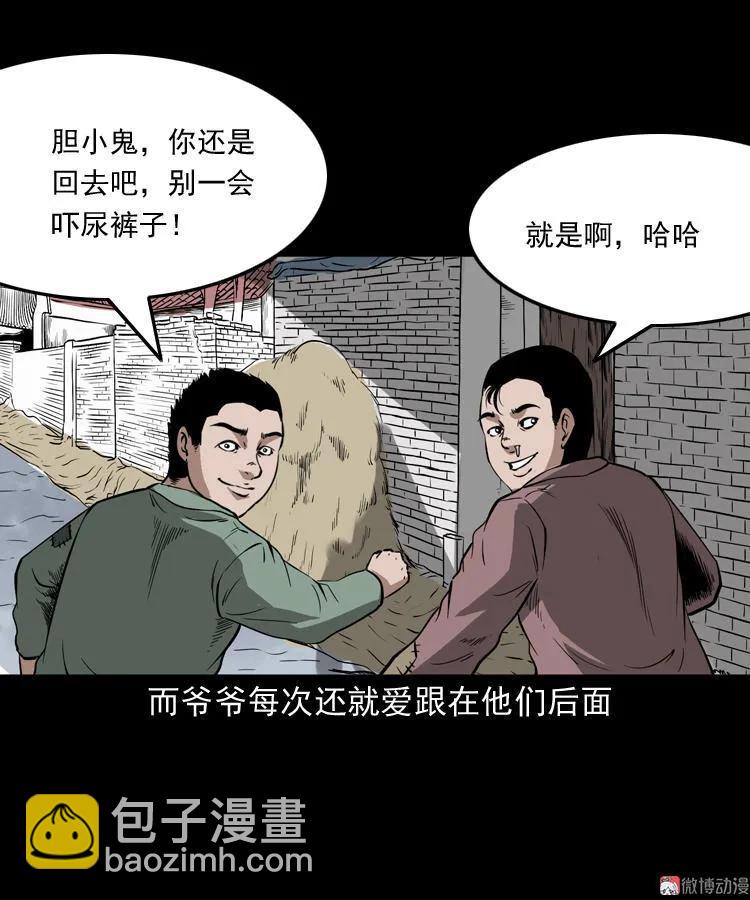 宅蛊(1/2)-第138话