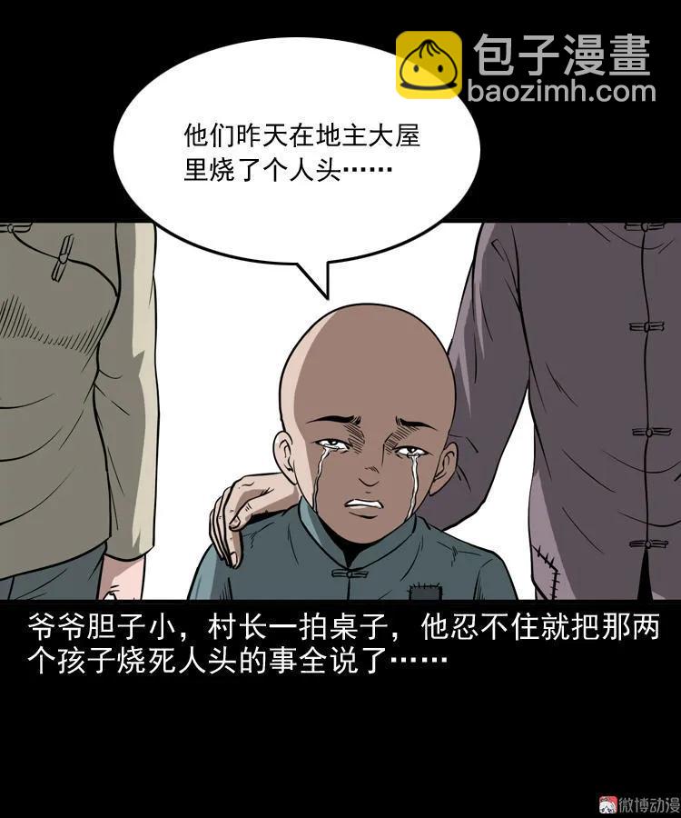 宅蛊(1/2)-第138话