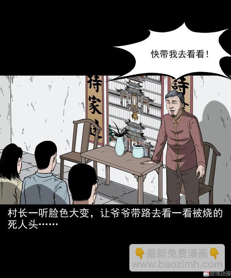 宅蛊(1/2)-第138话