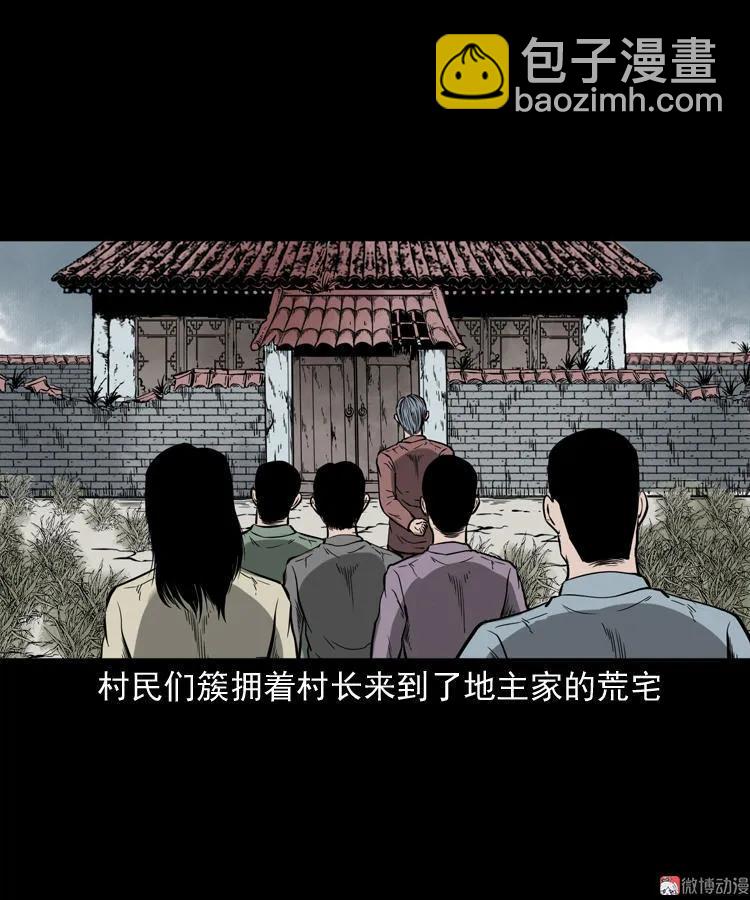 宅蛊(1/2)-第138话