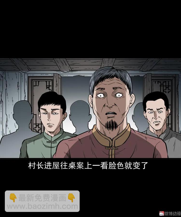 宅蛊(1/2)-第138话