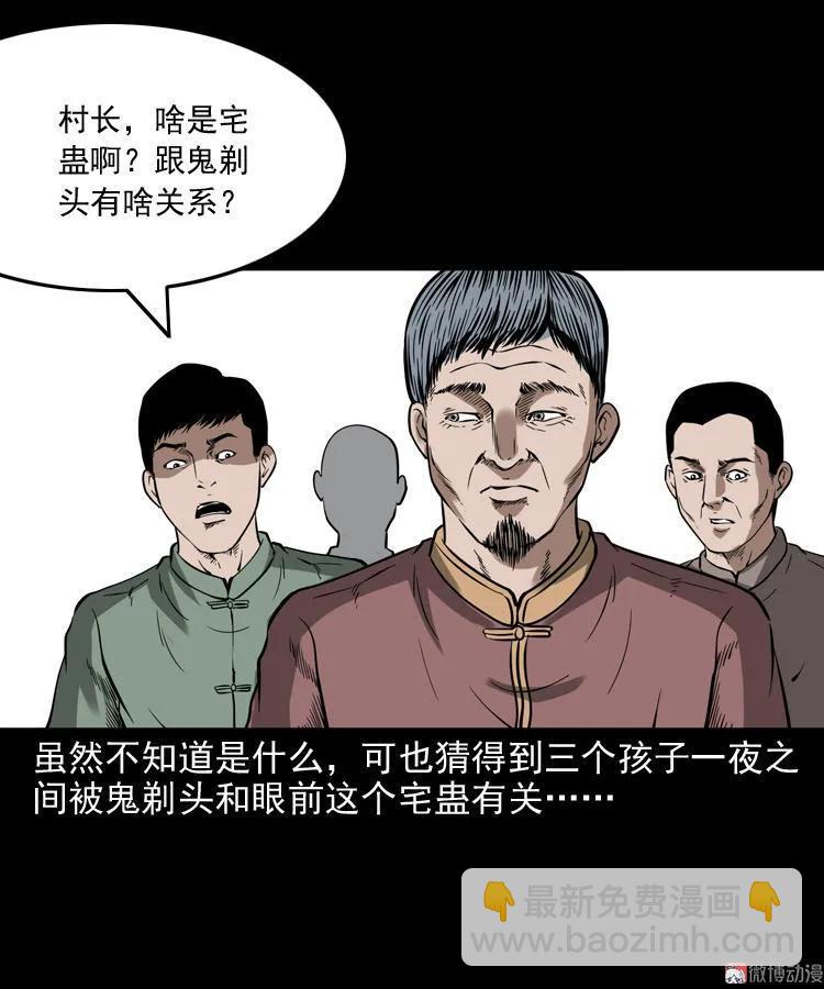 宅蛊(1/2)-第138话