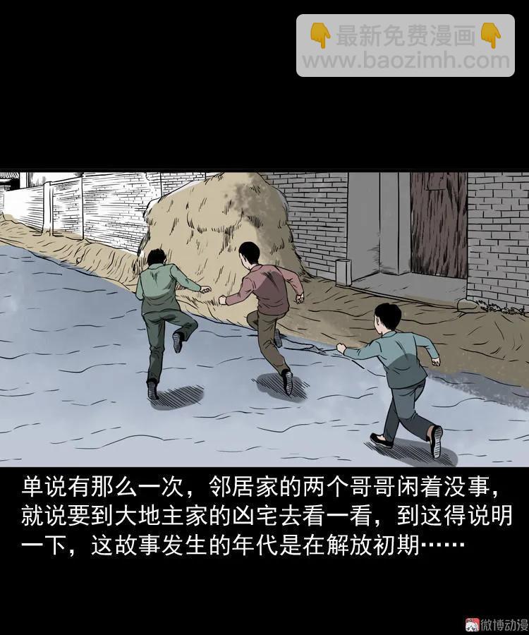 宅蛊(1/2)-第138话