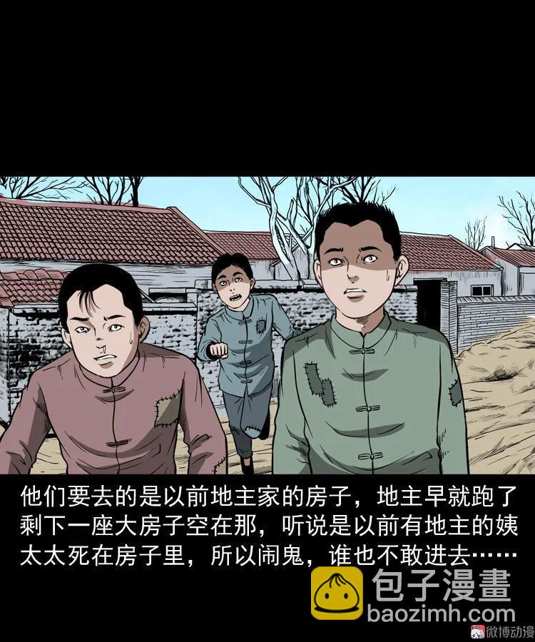 宅蛊(1/2)-第138话