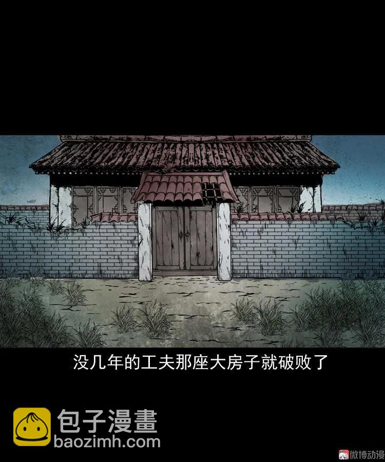 宅蛊(1/2)-第138话